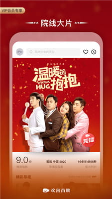 欢喜首映截图