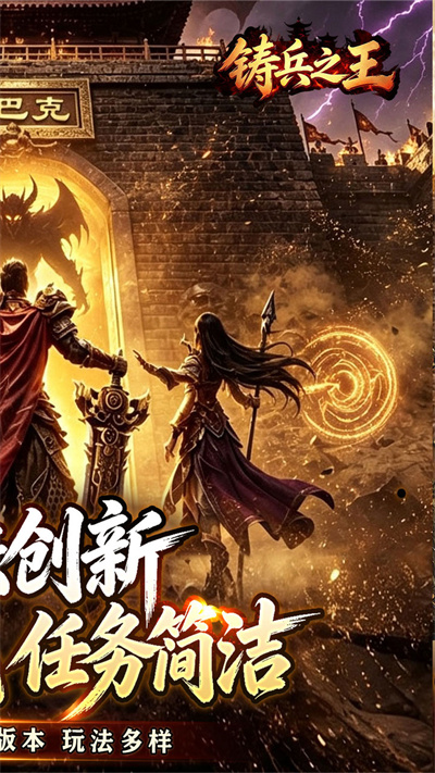 铸兵之王 神技铭文攻速传奇截图