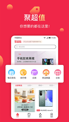 聚超值截图