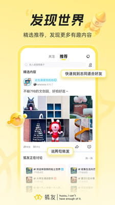 搜狐狐友截图