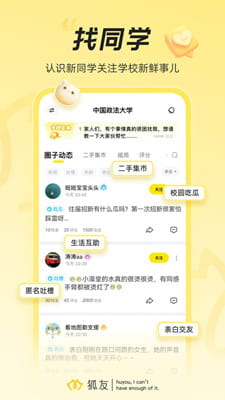 搜狐狐友最新版截图