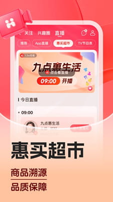 惠买截图