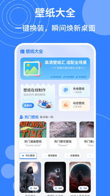 漫哇壁纸手机版截图
