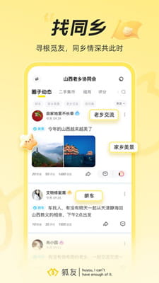 搜狐狐友最新版截图