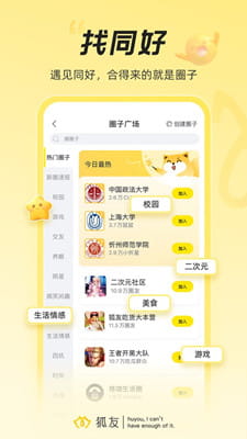 搜狐狐友最新版截图