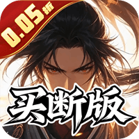 天途 0.05折凤舞九天买断版