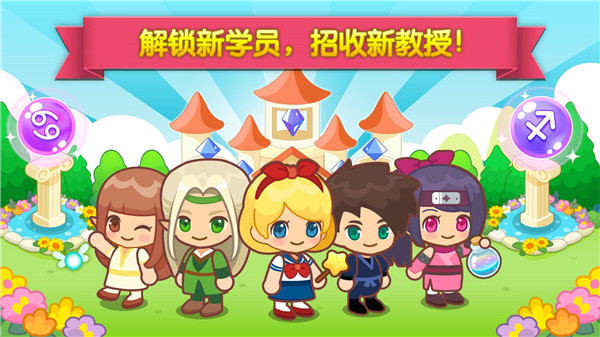 魔法校园截图