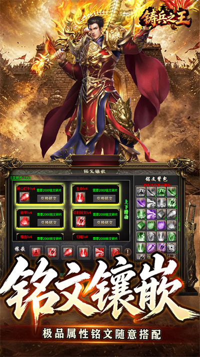 铸兵之王 神技铭文攻速传奇截图