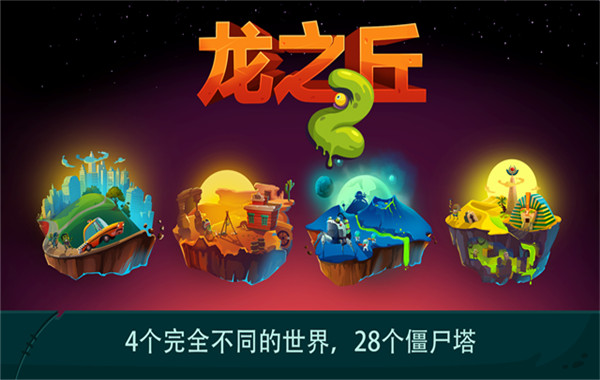 龙之丘2中文版截图