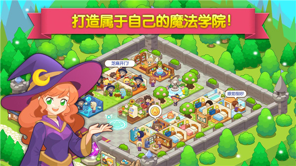 魔法校园截图
