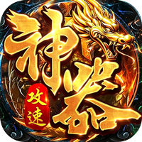 铸兵之王 神技铭文攻速传奇