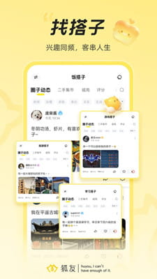 搜狐狐友截图