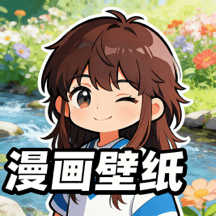 漫哇壁纸手机版