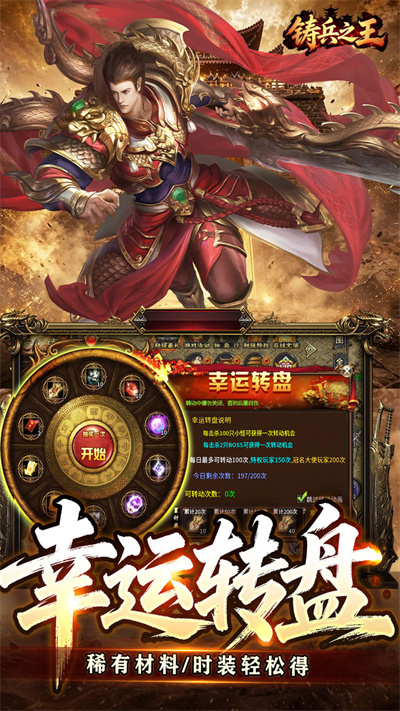 铸兵之王 神技铭文攻速传奇截图