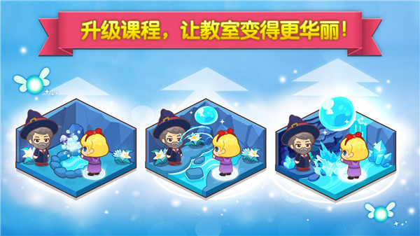 魔法校园截图
