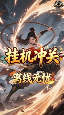 天途 0.05折凤舞九天买断版截图