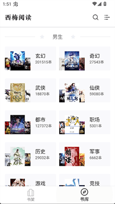 西梅小说截图