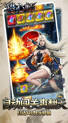 猎心师 0.05折葬天一剑买断版截图