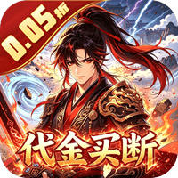 猎心师 0.05折葬天一剑买断版