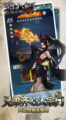 猎心师 0.05折葬天一剑买断版截图
