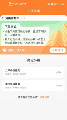 小镇外卖截图