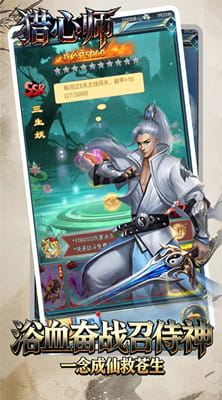 猎心师 0.05折葬天一剑买断版截图