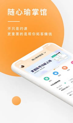 随心瑜掌馆最新版截图
