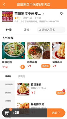 小镇外卖截图