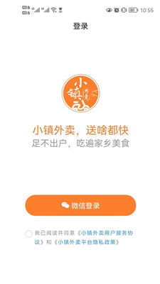 小镇外卖手机版截图