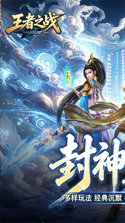 王者之战 巅峰封神沉默版截图