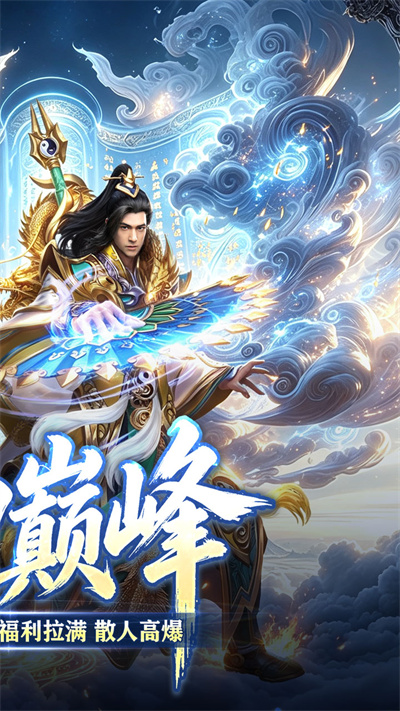 王者之战 巅峰封神沉默版截图