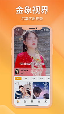 金象视界截图