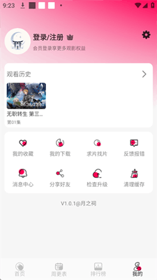 风铃动漫手机版截图
