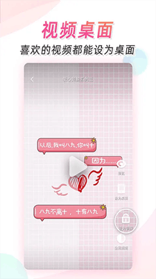 微视频壁纸截图
