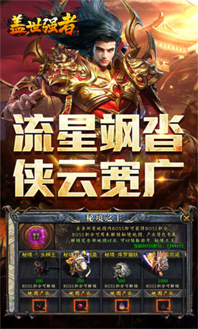 盖世强者 星劫秘宝沉默截图
