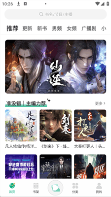 小梨听书截图