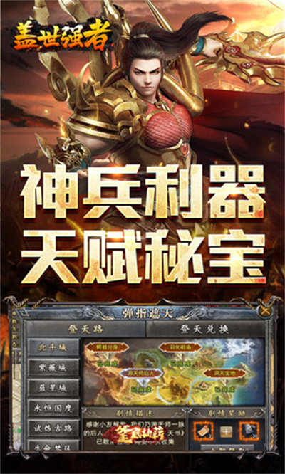盖世强者 星劫秘宝沉默截图