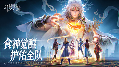 斗罗大陆魂师对决截图