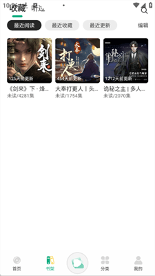 小梨听书最新版截图