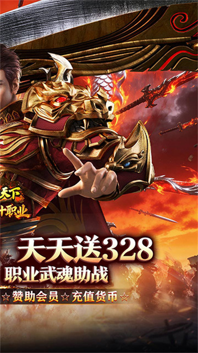横扫天下 水浒送充十职业截图