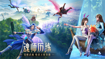 斗罗大陆魂师对决免费版截图