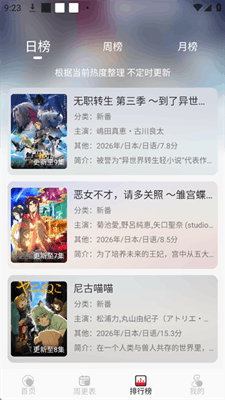 风铃动漫手机版截图