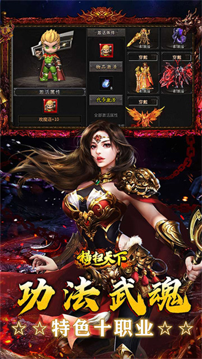 横扫天下 水浒送充十职业截图