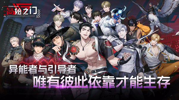 零始之门截图