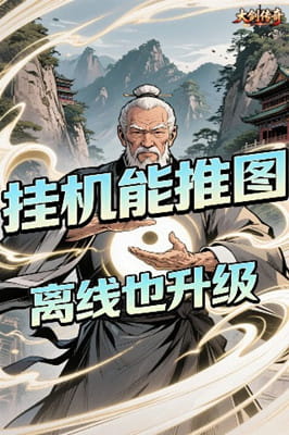 大剑传奇 0.05折江湖豪侠传截图