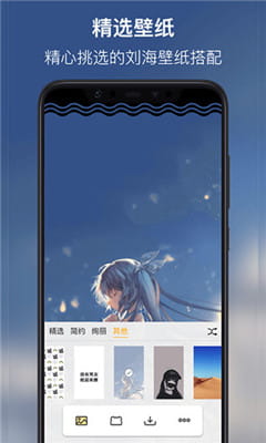 刘海壁纸手机版截图