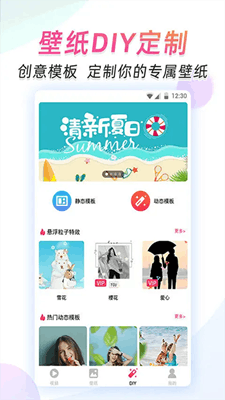 微视频壁纸截图