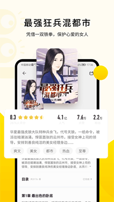 追读小说截图