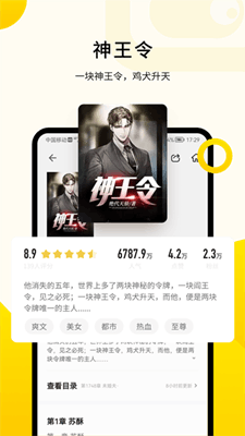 追读小说免费版截图