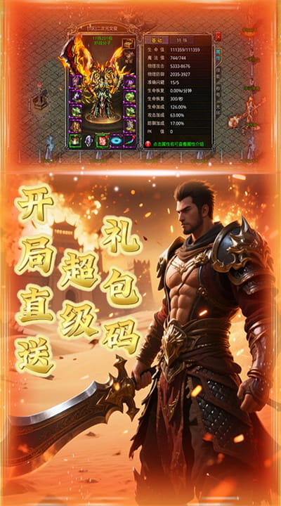 极武尊 红名自由PK截图